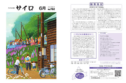 児童詩誌「サイロ」