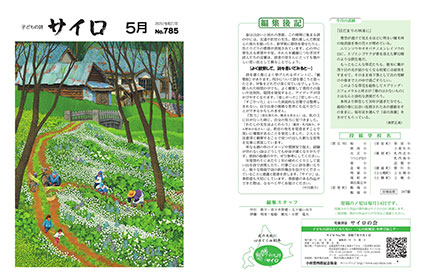 児童詩誌「サイロ」
