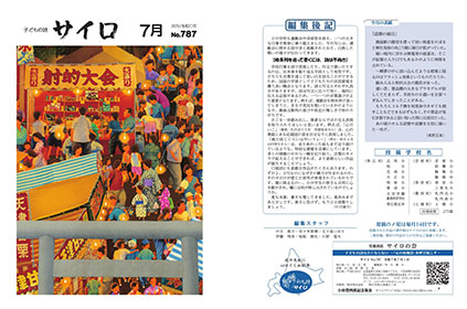 児童詩誌「サイロ」