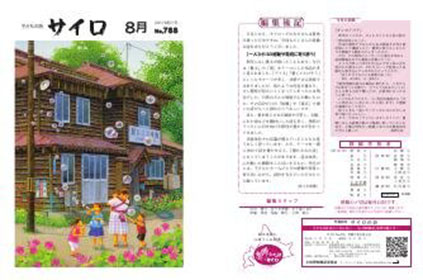児童詩誌「サイロ」