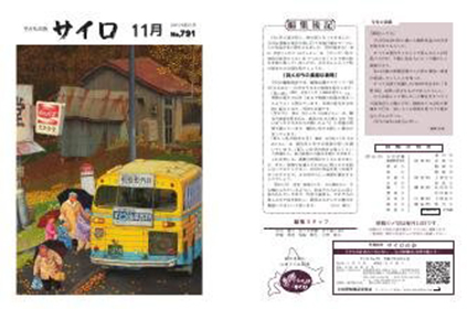 児童詩誌「サイロ」