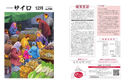 児童詩誌「サイロ」