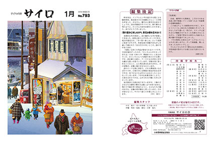 児童詩誌「サイロ」