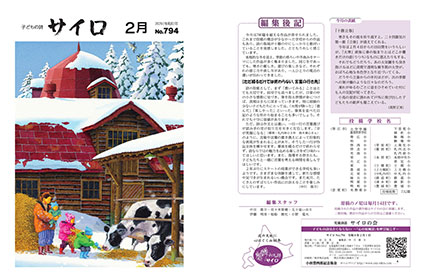 児童詩誌「サイロ」