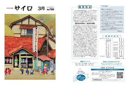 児童詩誌「サイロ」