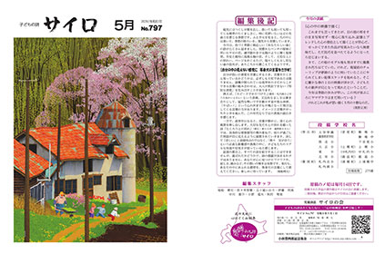 児童詩誌「サイロ」