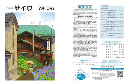 児童詩誌「サイロ」