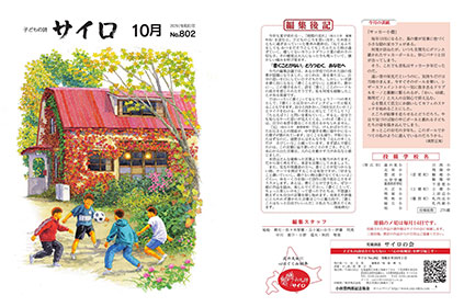 児童詩誌「サイロ」