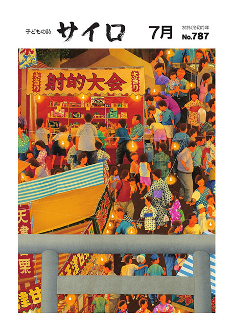 サイロ 7月号