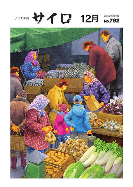 サイロ 12月号