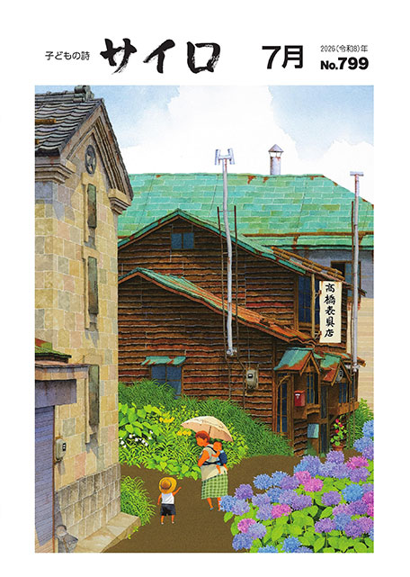 サイロ 7月号